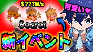 【ブレインロット】管理者イベントで「新シークレット」が沢山手に入る！？【フォートナイト/Fortnite】#ブレインロット #brainrot #stealthebrainro