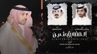 كلمات اغنية المفارق شين فالح الطوق