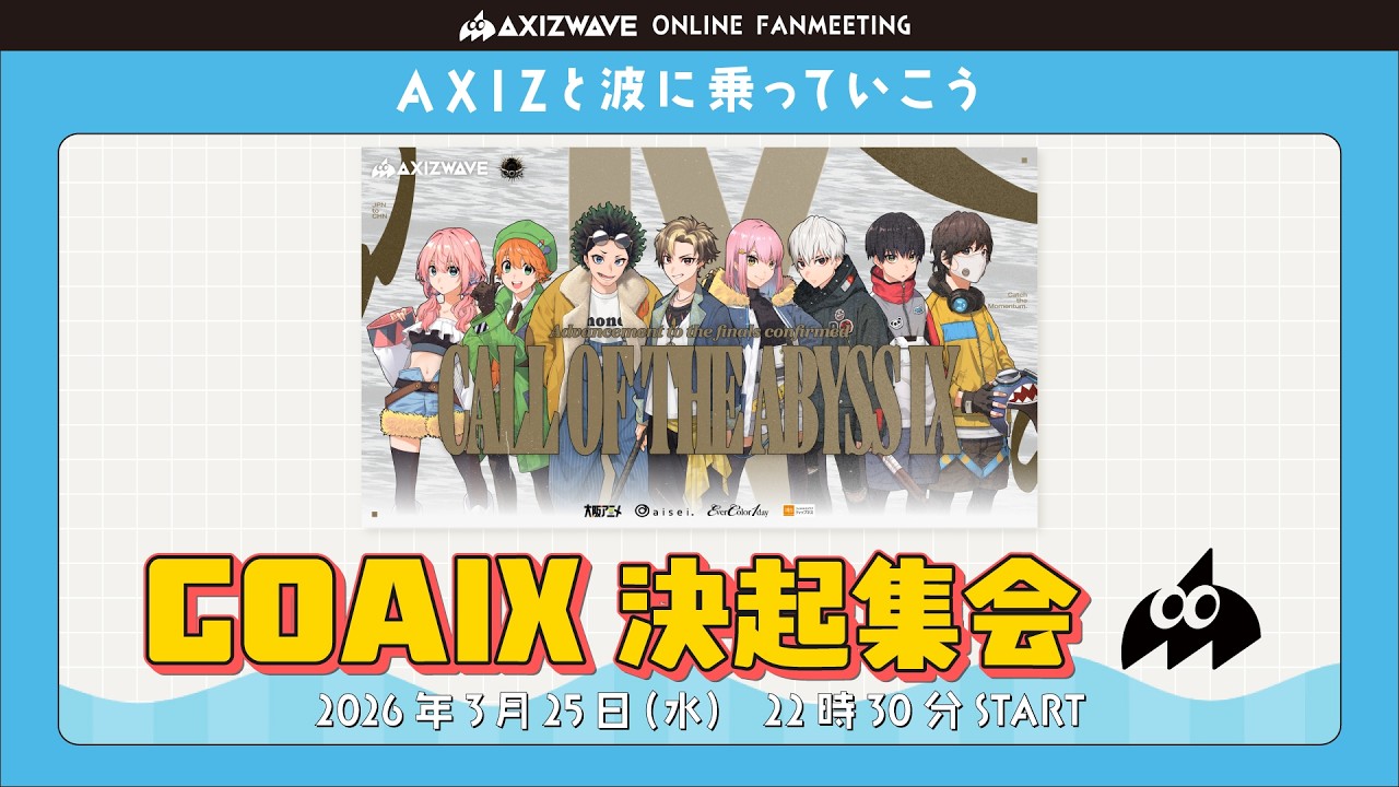 AXIZと波に乗っていこう【#AXIZ_WAVE】