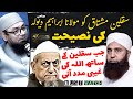 Saqlain Mushtaq Ko Mo Ibrahim Sb Dewla Ki Nasihat Ajeeb Karguzari Saeed Anwar Latest Bayan