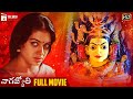 Nagajyothi Telugu Full Movie HD Shobana Rajkumar Brahmanandam Tammareddy Bharadwaja MTC