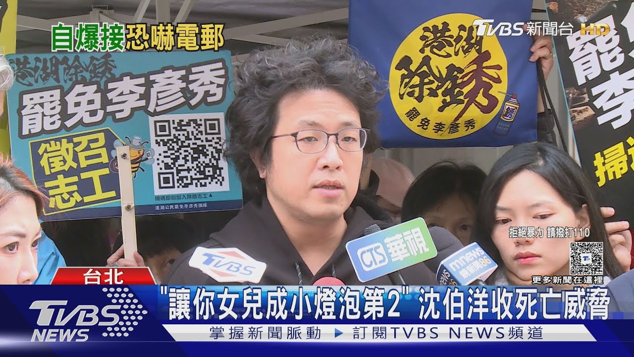「讓你女兒成小燈泡第2」沈伯洋收死亡威脅