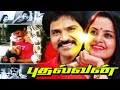 Pudhalvan Tamil Full Movie Tamil Comedy Movie Tamil Hit Movie Tamil Old Movie Tamil Movie