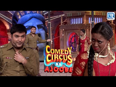 Kapil और उसकी झगड़ालू पत्नी Shweta | Kapil & Shweta Comedy | Comedy Circus Ke Ajoobe