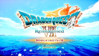 【スイッチ２版】ドラクエ7リメイク体験版  ネタバレ注意