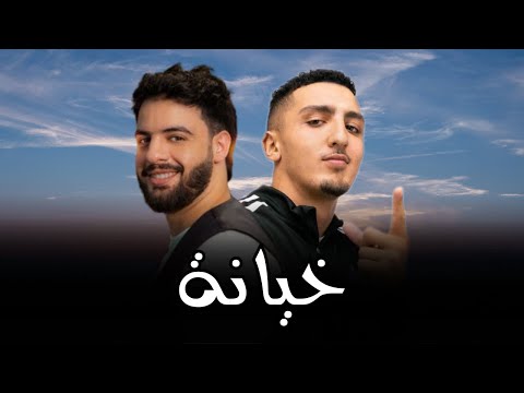 Nouaman Belaiachi x Morad - Khiyana [ Remix Rai Rap ]