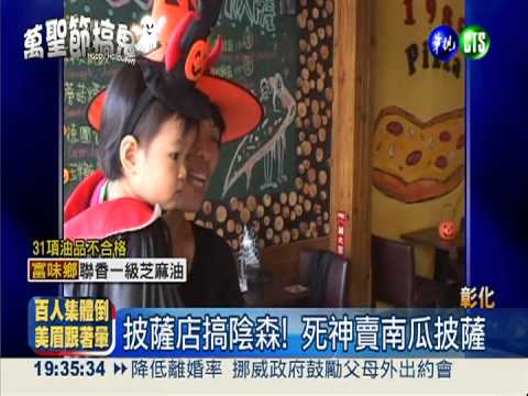 血斷指.惡魔披薩 萬聖節試膽大餐