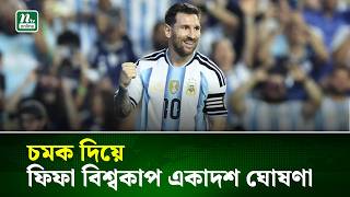 চমক দিয়ে ফিফার বিশ্বকাপ সেরা একাদশ, নেই কোনো ব্রাজিলিয়ান | NTV News