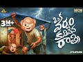 Filmymoji Middle Class Madhu Oka Varsham Kurisina Raatri Hilarious Rainy Night Comedy