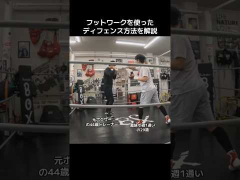 フットワークを使ったディフェンス方法を解説