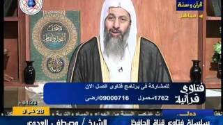 منوعات 167 فتاوى قرآنية26 09 2011 الحافظ