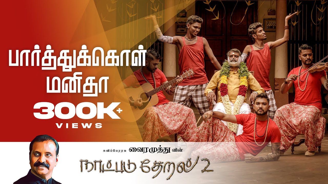 Paarthukkol Manidha Song Lyrics | Natpadu Theral 2 | Benny Dayal