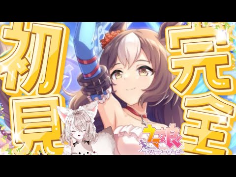 ヤマニンゼファー推し必見！新人トレーナーのLIVE配信へGO！