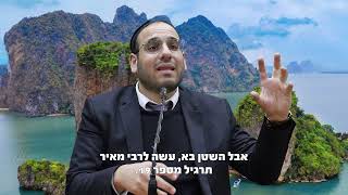 איך השטן ניסה להכשיל את רבי מאיר בעל הנס?  הרב דוד פריוף בסרטון חזק לכבוד ההילולה! (הרב דוד פריוף) - התמונה מוצגת ישירות מתוך אתר האינטרנט יוטיוב. זכויות היוצרים בתמונה שייכות ליוצרה. קישור קרדיט למקור התוכן נמצא בתוך דף הסרטון