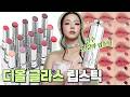 지수 멧 갈라 립스틱💕디올 글라스 립스틱 전색상 실발색 여기서 확인하세요! [cc]