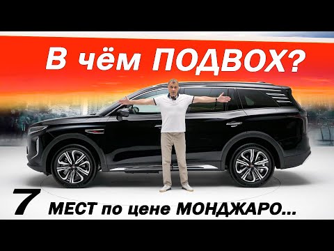 СТОИТ как МОНДЖАРО, но БОЛЬШЕ и ПРЕМИАЛЬНЕЕ. В чём ПОДВОХ? Новый Хончи HS7 / Hongqi HS7