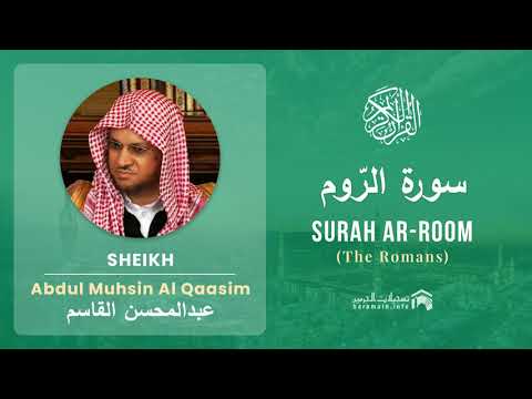Quran 30   Surah Ar Room سورة الرّوم   Sheikh Abdul Muhsin Al Qasim - With English Translation