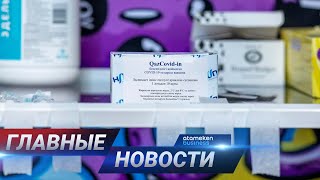 27.04.2021 21:00 Главные новости