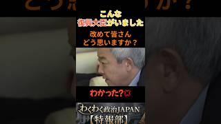 【不愉快】本当にいたこんな復興大臣どう思う？#政治#復興大臣#松本龍