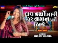 Dharti Solanki-લગન કર્યા બીજે-Lagan Bije-Live Garba Program 2024 Non Stop-New Gujarati Trending 