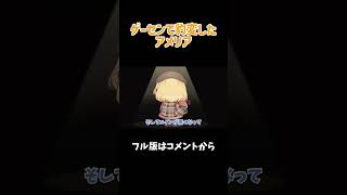 ゲーセンで豹変したアメリアの言いなりになるぐらちゃん【ワトソン・アメリア/ がうる・ぐら/一伊那尓栖/ホロライブ切り抜き】#shorts