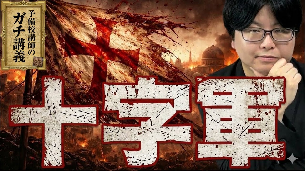 【十字軍】本当はただの武装強盗団？狂気の十字軍がルネサンスを生んだ意外な理由【大人の世界史】