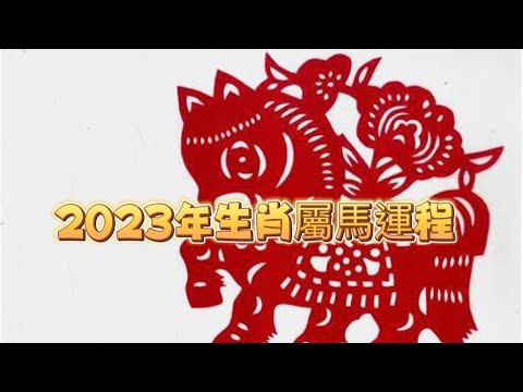 屬馬水晶2023