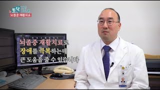 [JTV 1분 토크닥터] '뇌졸중 재활치료' 원광대학교병원 뇌혈관재활의학과과 김민수 교수 관련사진