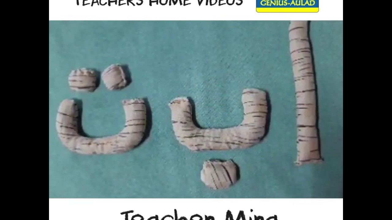 #GoGENIUS TEACHERS HOME VIDEOS : SENSORY JAWI LETTERS by Teacher Mira