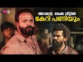 അവൻ്റെ ഒക്കേ വീട്ടിൽ കയറി പണിയും Mass Dialou
