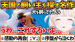 天国での感動の再会に心動かされ涙ぐむ番長【ホロライブ/切り抜き/VTuber/ 轟はじめ / マイリトルパピー / My Little Puppy】