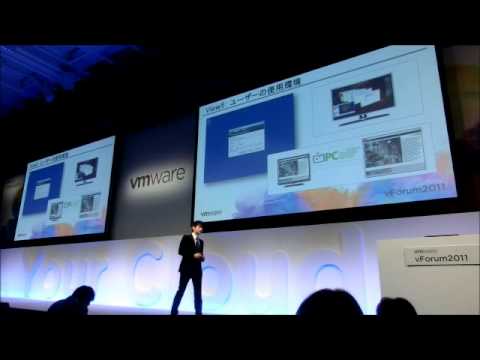 vmware vForum 基調講演その３の２