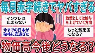 毎月赤字から抜け出せない…家計を見直して分かった「増えた負担」とは