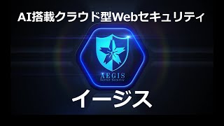 AEGIS server security YouTube Video