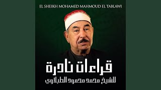 محمد محمود الطبـلاوى سورة مــريــم تـلاوة مـن اروع