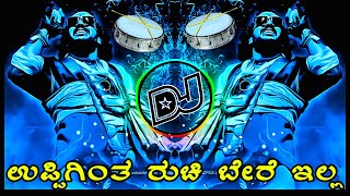 Download lagu UPPIGINTHA RUCHI BERE ILLA  HAA  Upendra Dj Song         RKS Kannada Music mp3 Download lagu UPPIGINTHA RUCHI BERE ILLA  HAA  Upendra Dj Song         RKS Kannada Music mp3