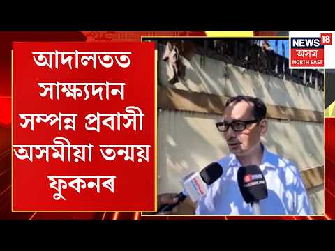 Zubeen Garg case bail hearing জুবিন গাৰ্গ হত্যাৰ গোচৰত আজি ৩ অভিযুক্তৰ জামিনৰ শুনানি Cover