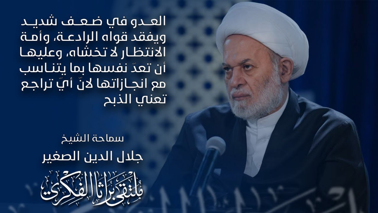 العدو يفقد قواه الرادعة، وعلى المنتظرين الثبات على المصابرة الاستراتيجية، لانّ أيّ تراجع يعني الذبح
