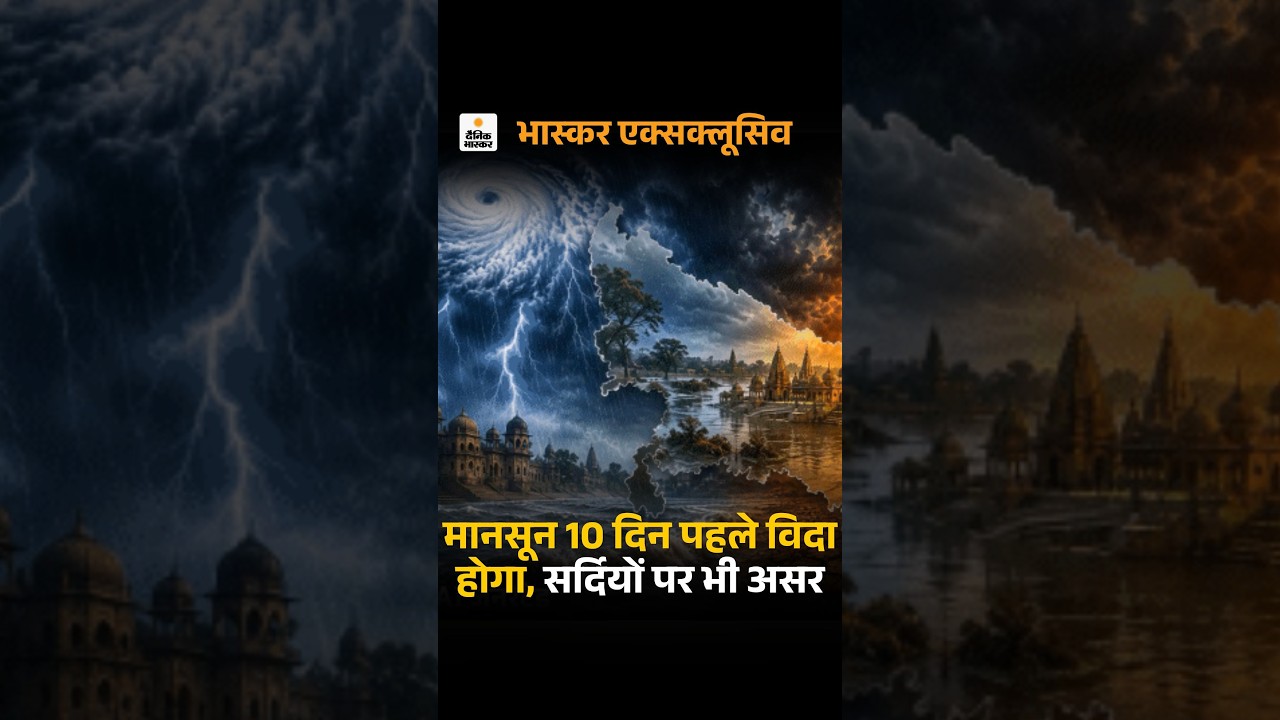 UP Monsoon: El Nino Impact; Rainfall Deficit Reason | यूपी से मानसून 10 दिन पहले विदा होगा: