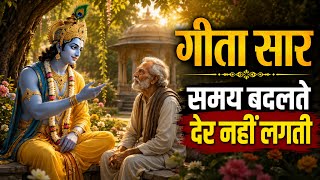 संपूर्ण गीता सार, समय बदलते देर नहीं लगती | Shrimad Bhagwat Geeta Saar