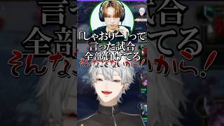 【にじさんじ切り抜き】葛葉の口癖「しゃおりー」がうつりつつあるやうじ #LOL #LTK #にじさんじ