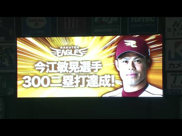 【5回裏】イーグルス・今江 プロ通算300二塁打となるタイムリー!! 2016/5/11 E-L