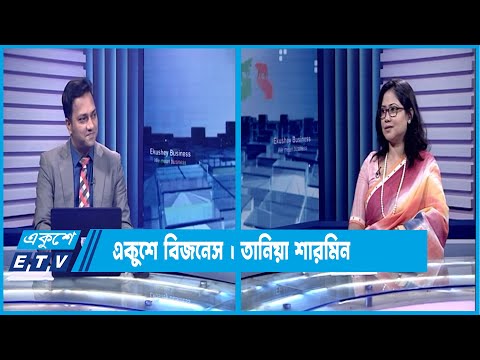 একুশে বিজনেস || দেশের পুজিবাজার নিয়ে বিশেষ আলোচনা || ২৫ জুন ২০২৩ || Ekushey Business