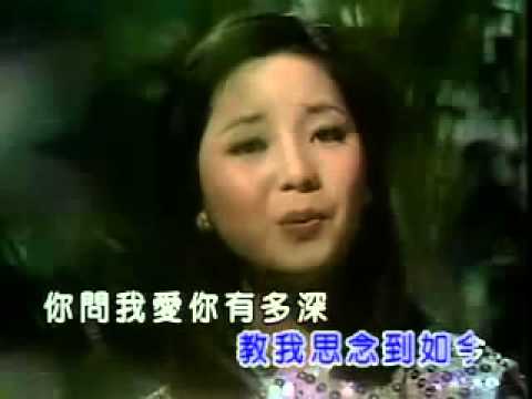 月亮代表我的心 Yue liang dai biao wo de xin - 鄧麗君 Teresa Teng