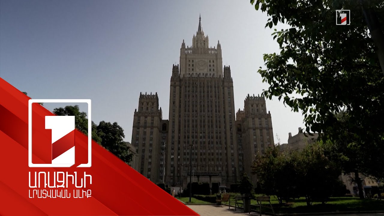 Աշխատում ենք Ադրբեջանում ձերբակալված ՌԴ քաղաքացիներին վերադարձնելու հարցի շուրջ. ՌԴ ԱԳՆ