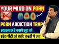 PORN DETOX How To End Porn Watching Habits Permanently In Hindi दिमाग को बर्ब�