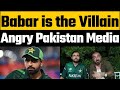 Pakistan media angry on Babar Azam captaincy | Pak Media reaction on Pakistan defeat against USA