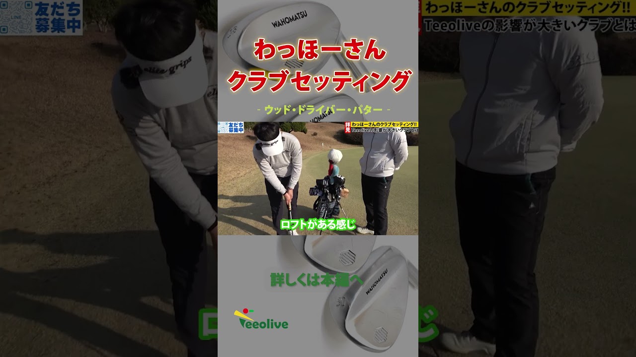 【プロ編クラブセッティング】わっほーまっちゃんの日常コラボ！岩男健一プロのクラブセッティングを公開！さすがにこだわりが凄かった！プロゴルファー　WITB ②