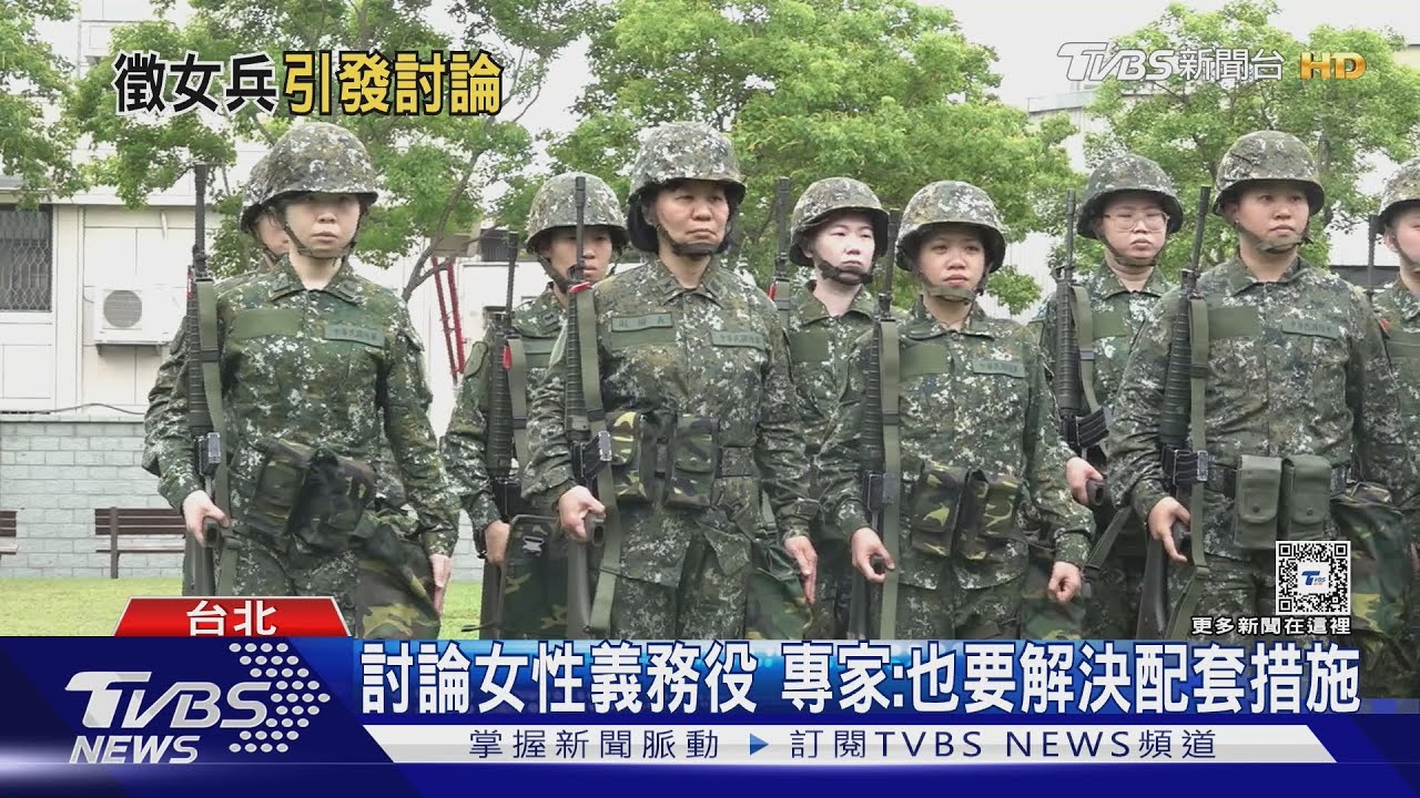 人力吃緊!徵女性義務役 國軍:目前沒規劃
