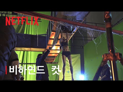 스위트홈 | 스위트홈의 문을 열다 | Netflix